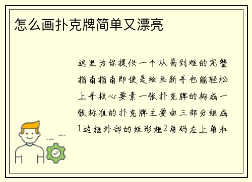 怎么画扑克牌简单又漂亮