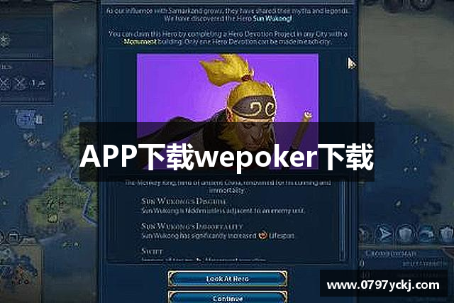 APP下载wepoker下载
